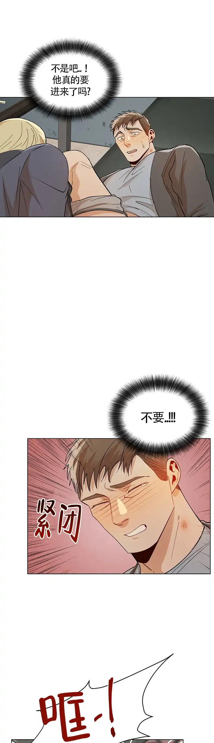 《社长好过分》第60话 第10页