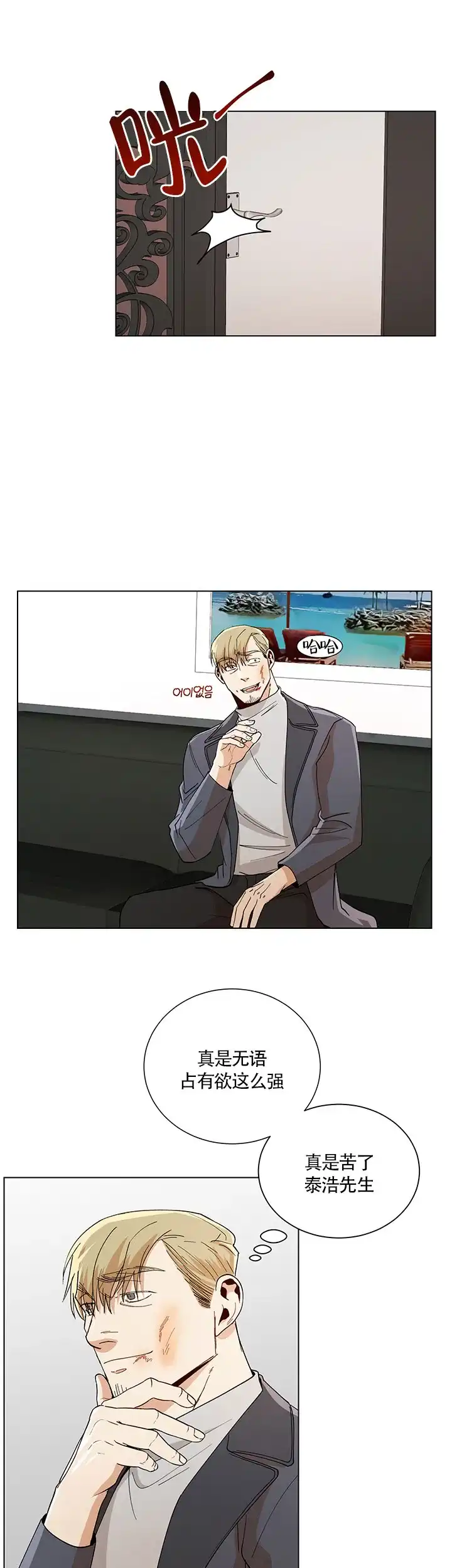 《社长好过分》第61话 第3页