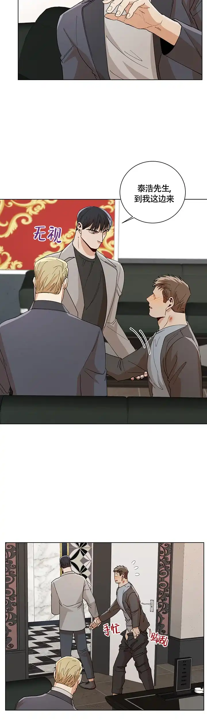 《社长好过分》第61话 第2页