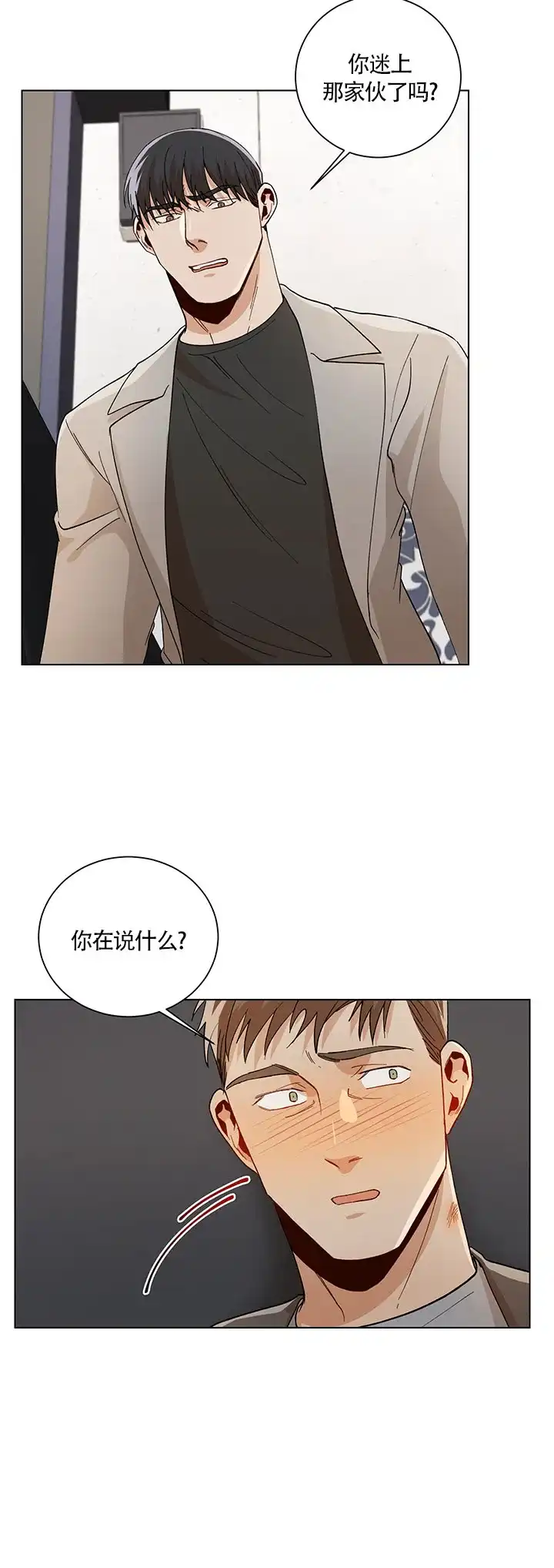 《社长好过分》第61话 第12页