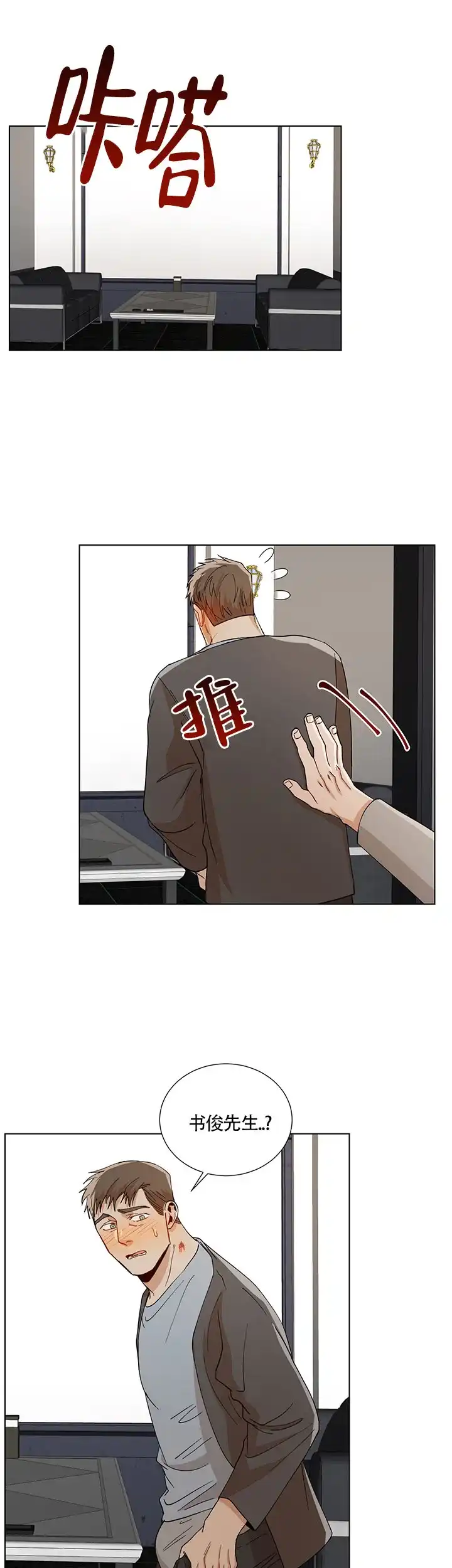《社长好过分》第61话 第5页