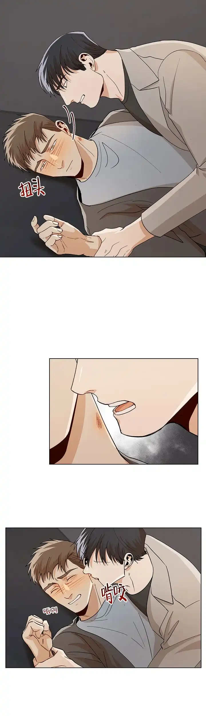 《社长好过分》第61话 第14页