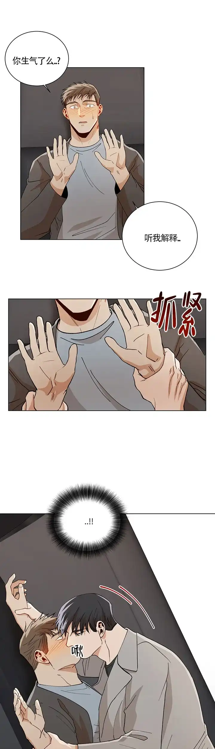 《社长好过分》第61话 第9页