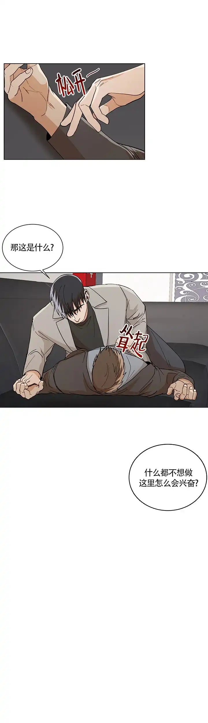 《社长好过分》第61话 第15页