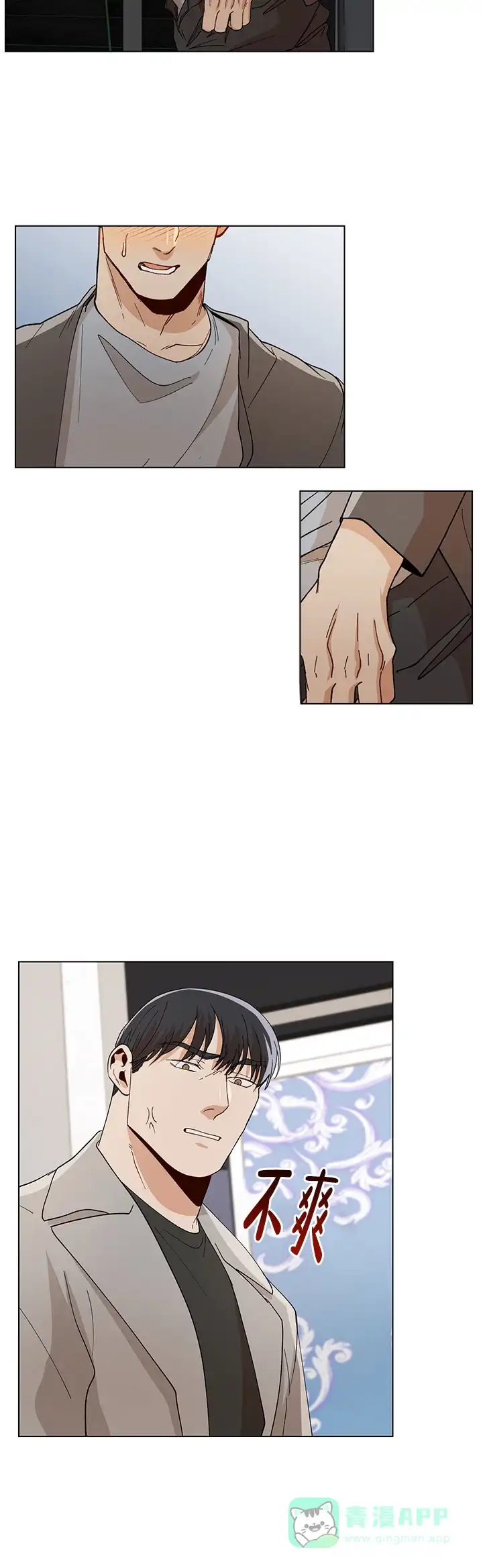 《社长好过分》第61话 第6页