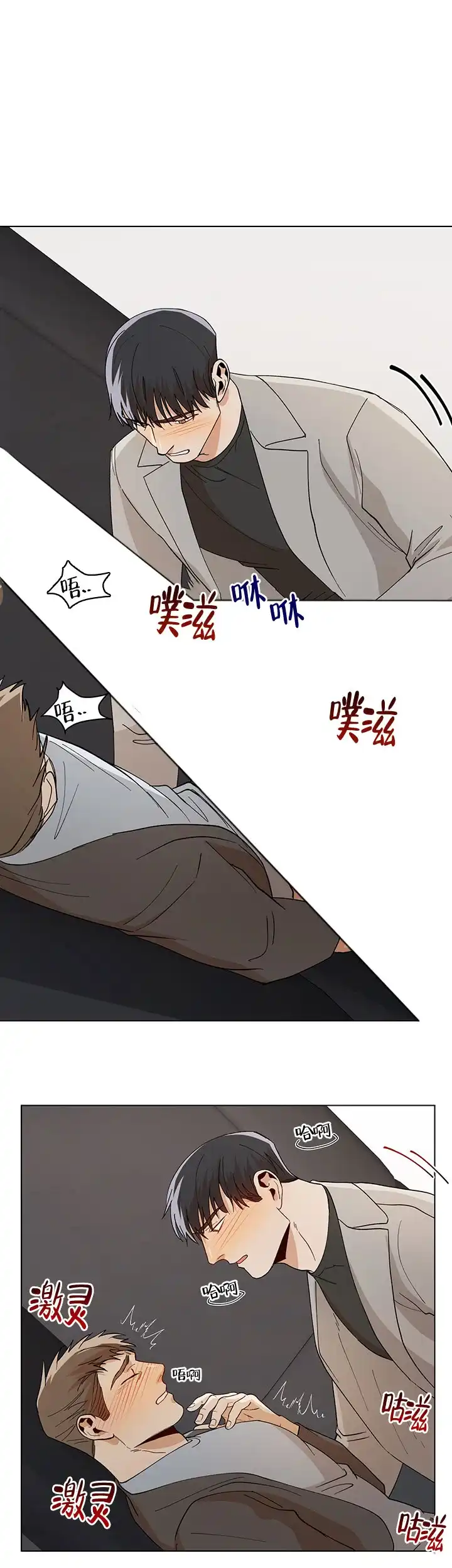 《社长好过分》第62话 第5页