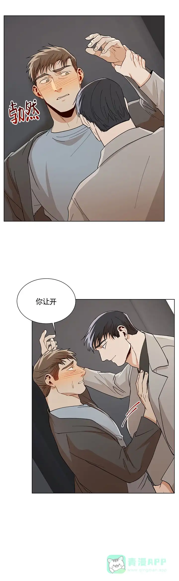 《社长好过分》第62话 第1页