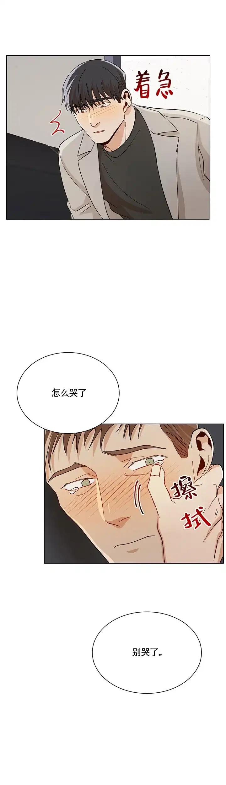 《社长好过分》第62话 第7页