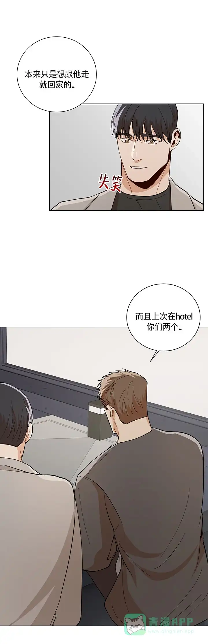 《社长好过分》第62话 第11页