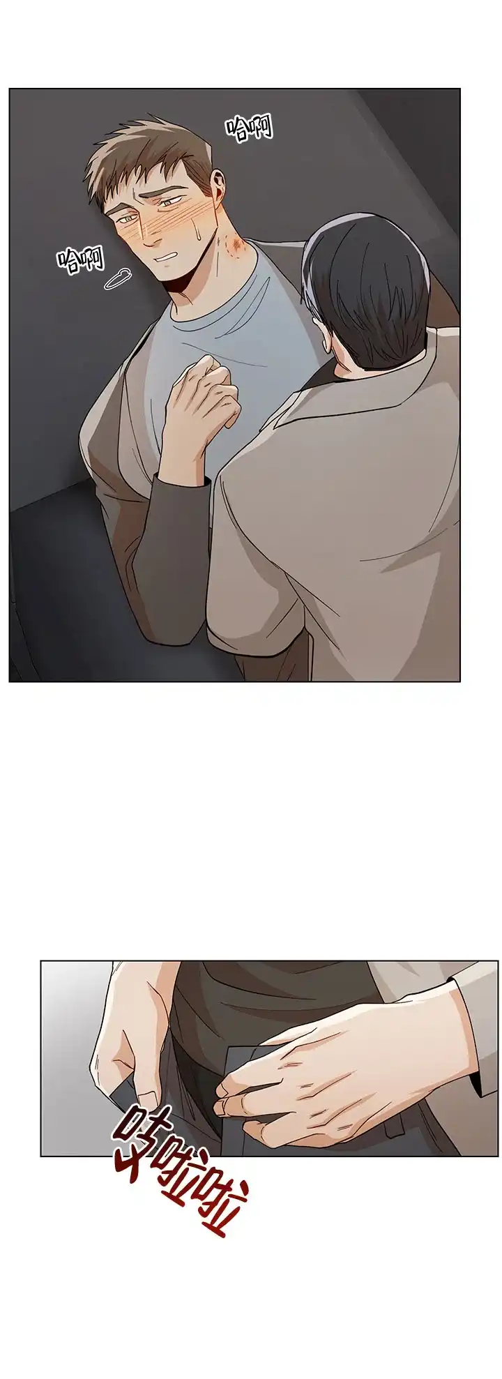 《社长好过分》第62话 第4页