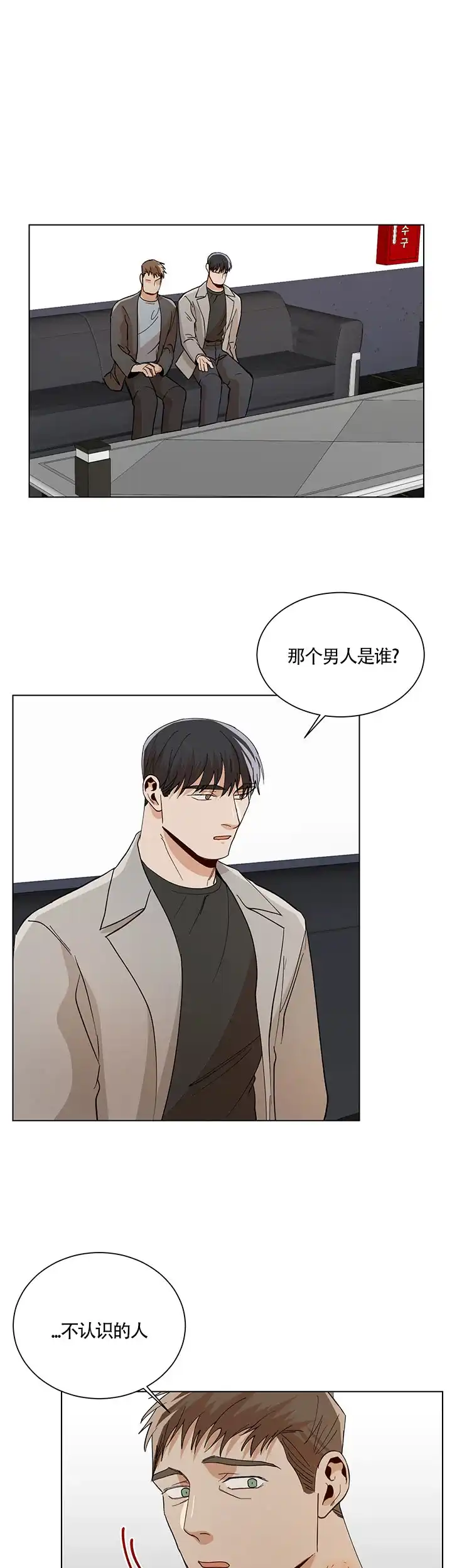 《社长好过分》第62话 第8页