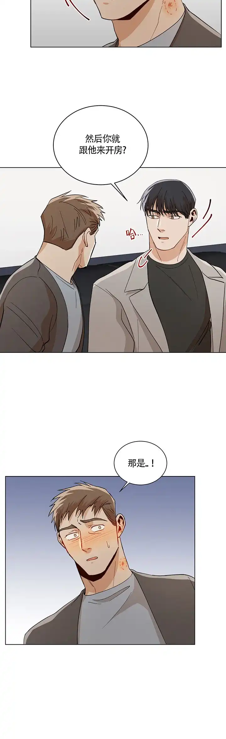 《社长好过分》第62话 第9页