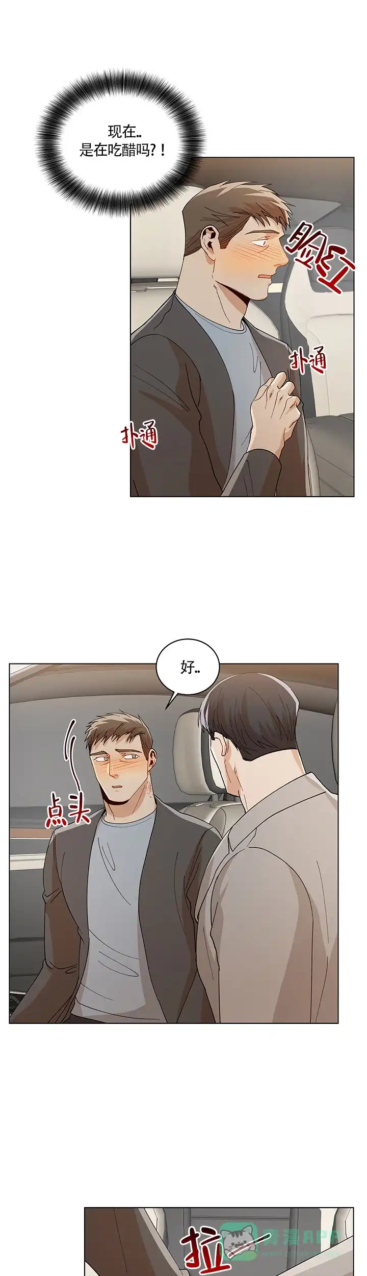 《社长好过分》第63话 第11页