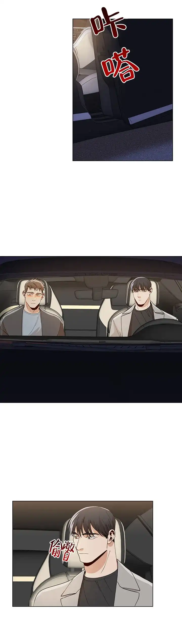 《社长好过分》第63话 第4页