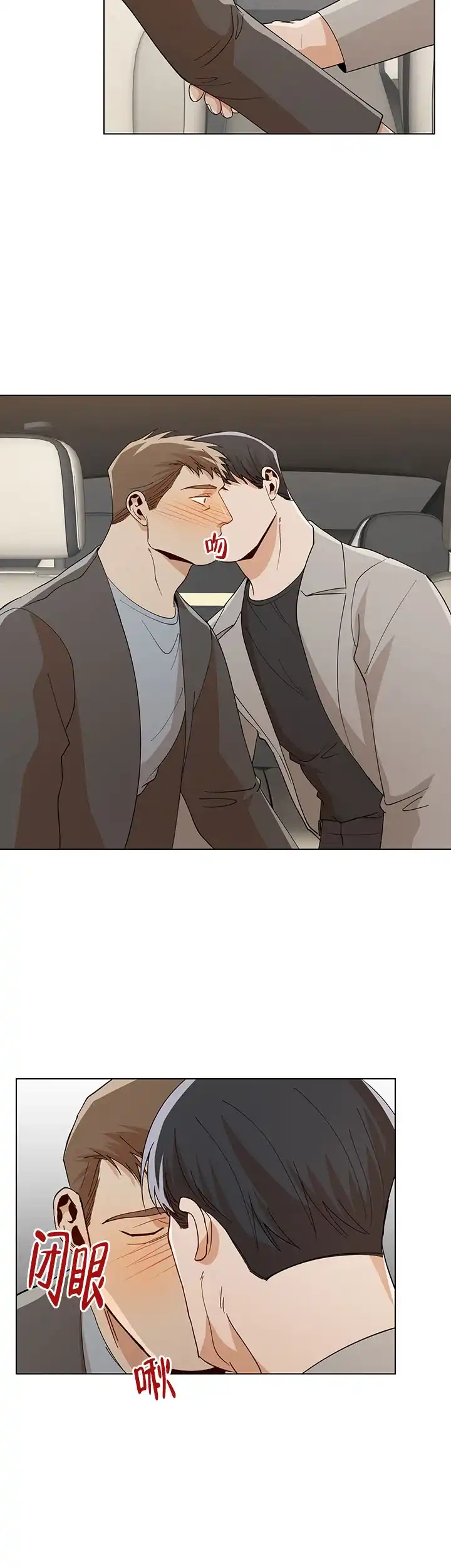 《社长好过分》第63话 第12页