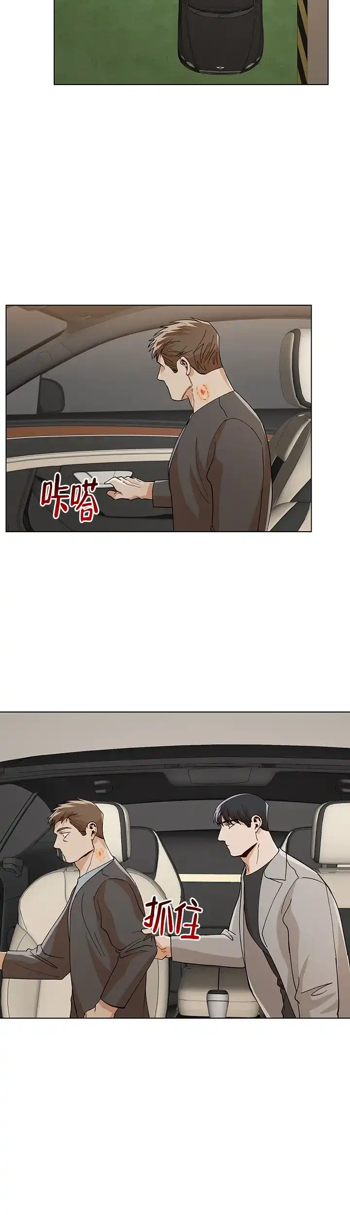 《社长好过分》第63话 第8页