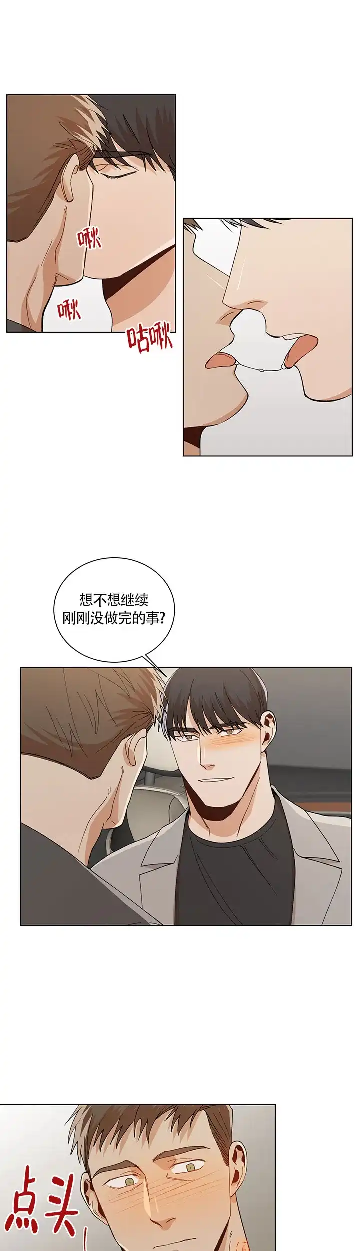 《社长好过分》第63话 第13页