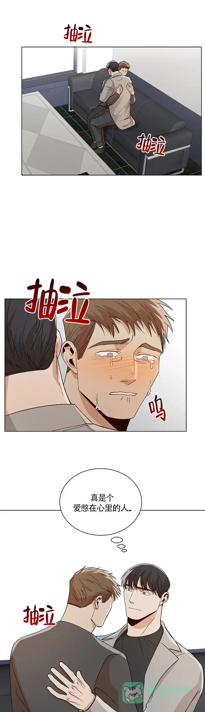 《社长好过分》第63话 第1页