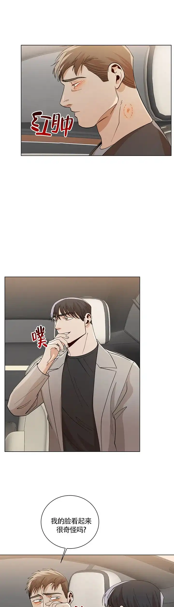 《社长好过分》第63话 第5页