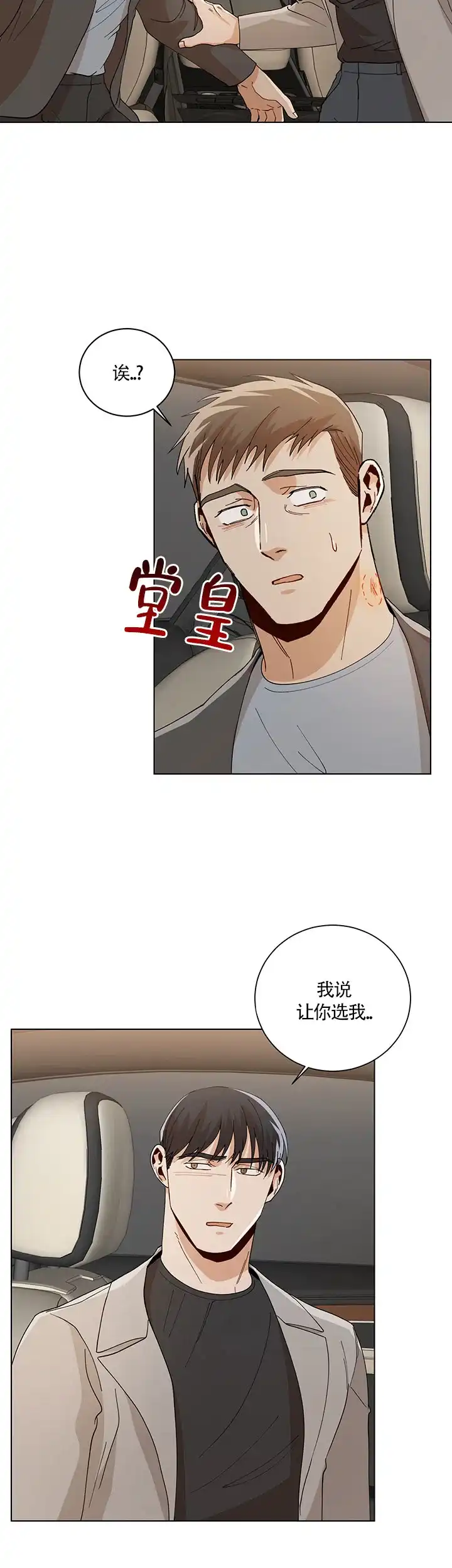 《社长好过分》第63话 第10页