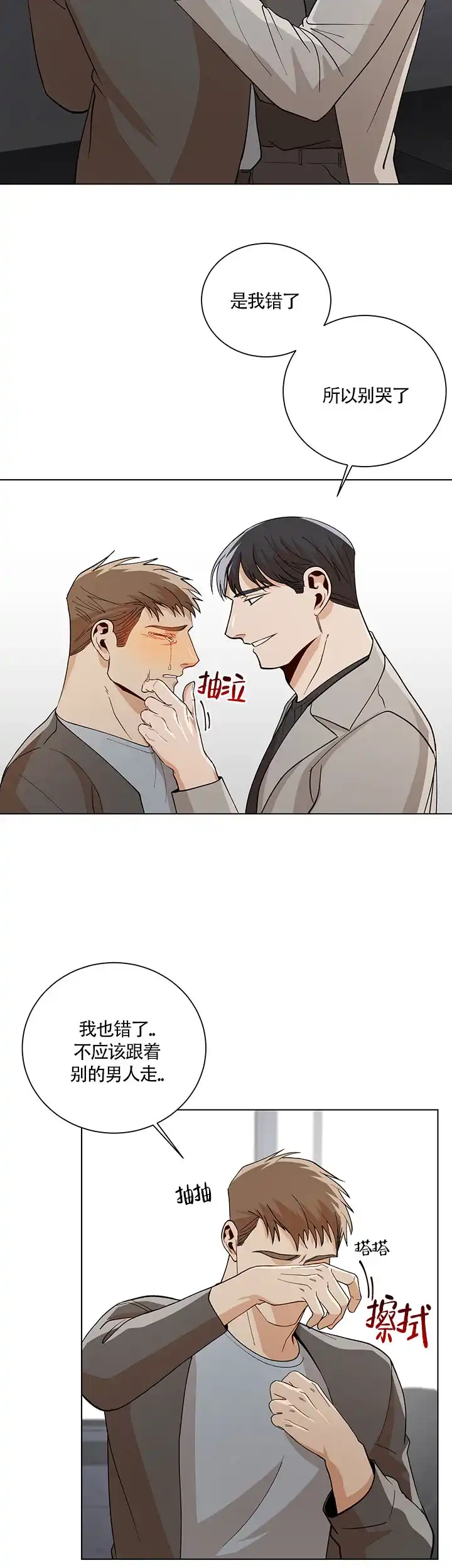 《社长好过分》第63话 第2页