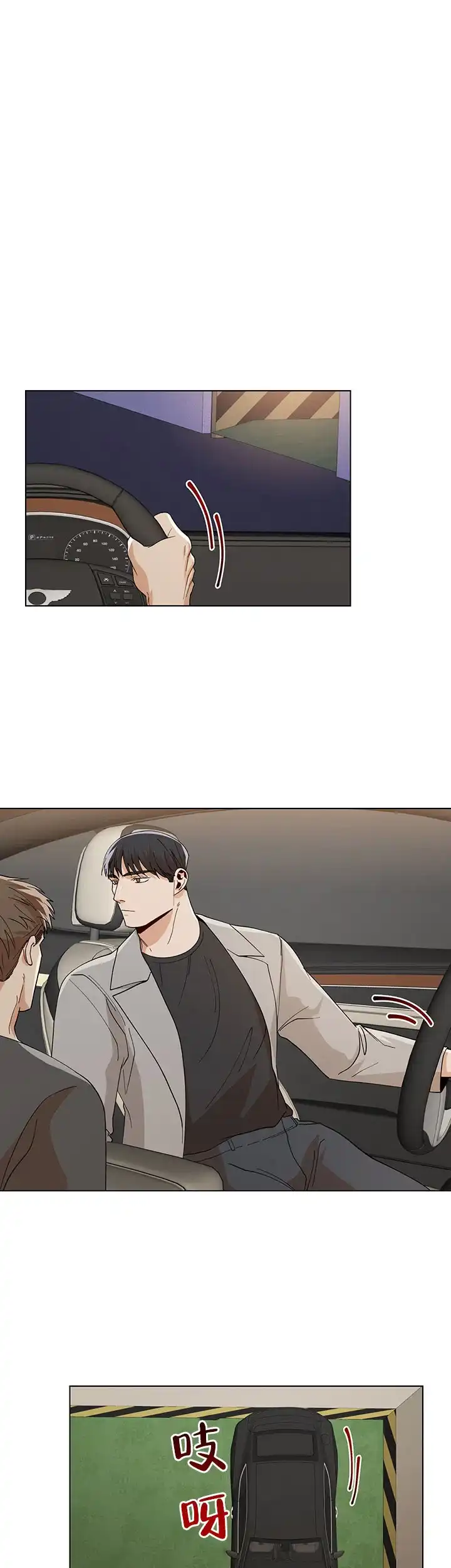 《社长好过分》第63话 第7页