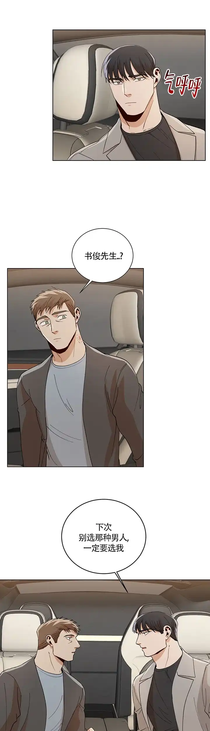 《社长好过分》第63话 第9页