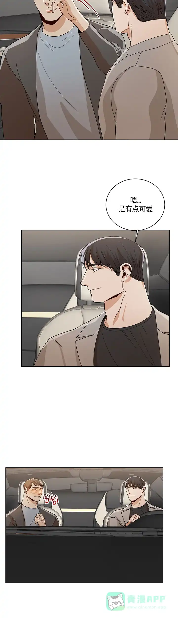 《社长好过分》第63话 第6页