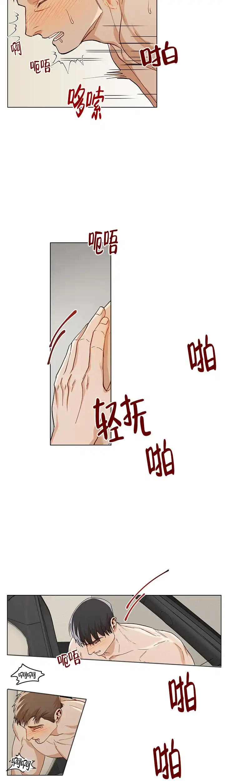 《社长好过分》第64话 第10页