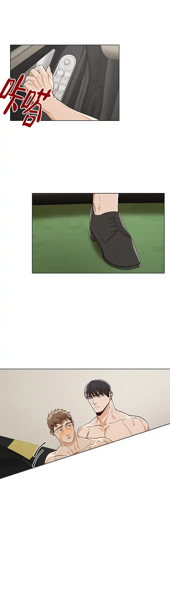 《社长好过分》第64话 第5页
