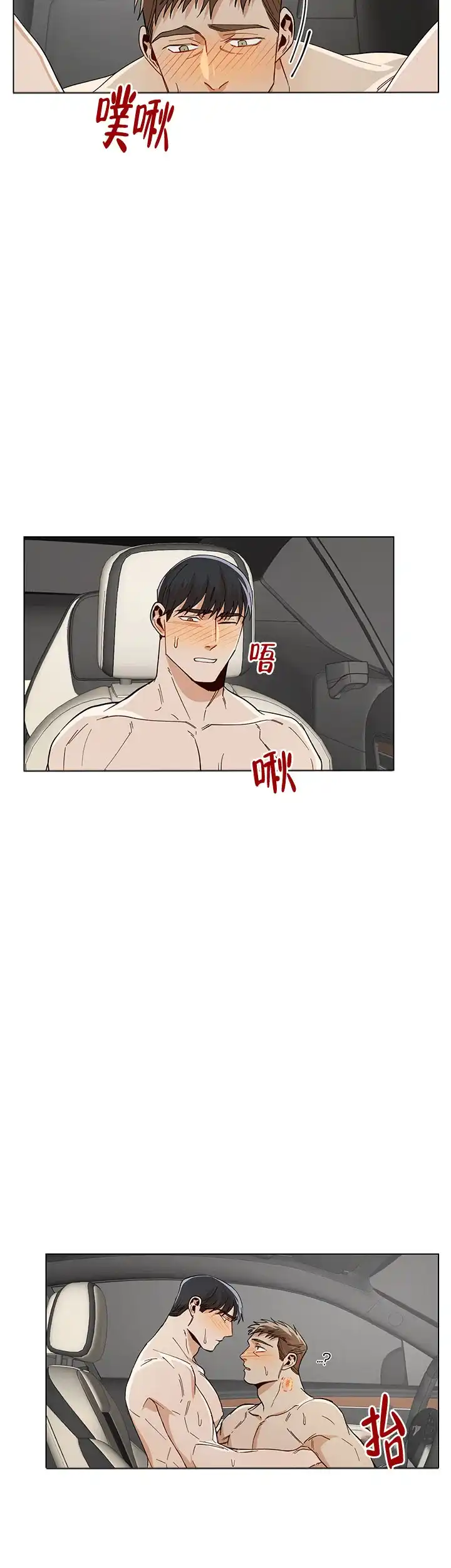 《社长好过分》第64话 第2页