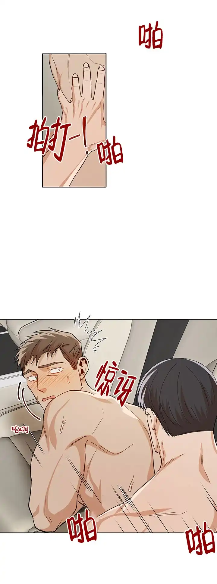 《社长好过分》第64话 第8页