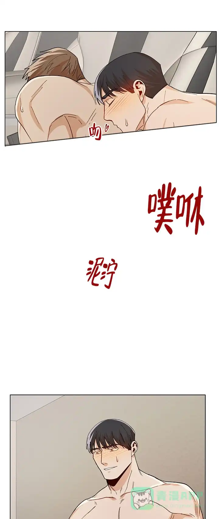 《社长好过分》第64话 第11页