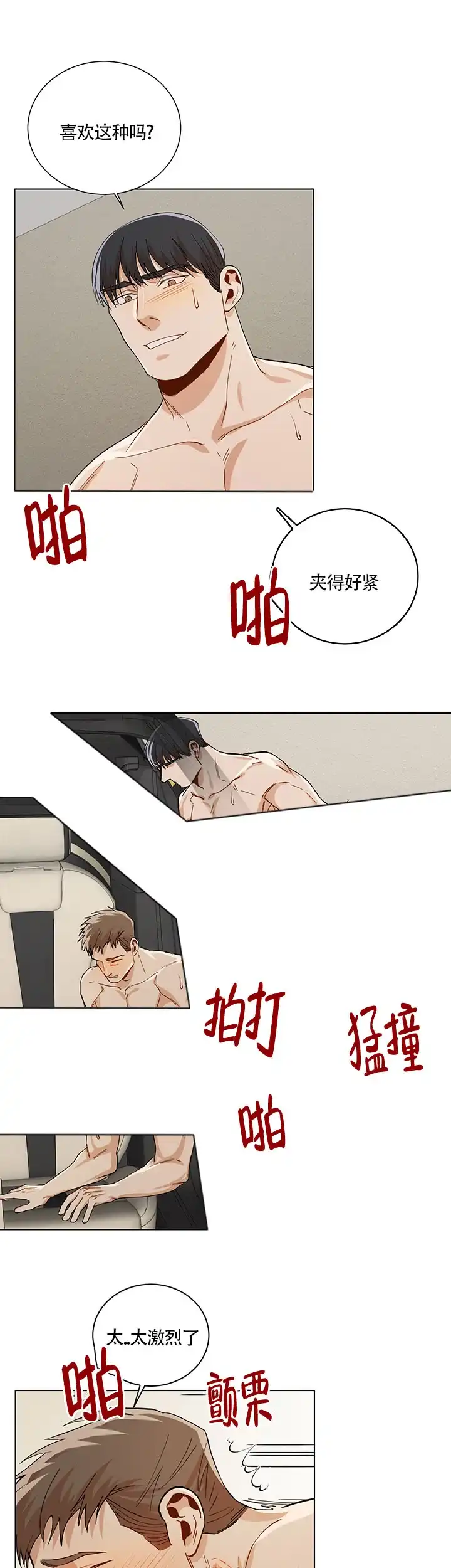 《社长好过分》第64话 第9页