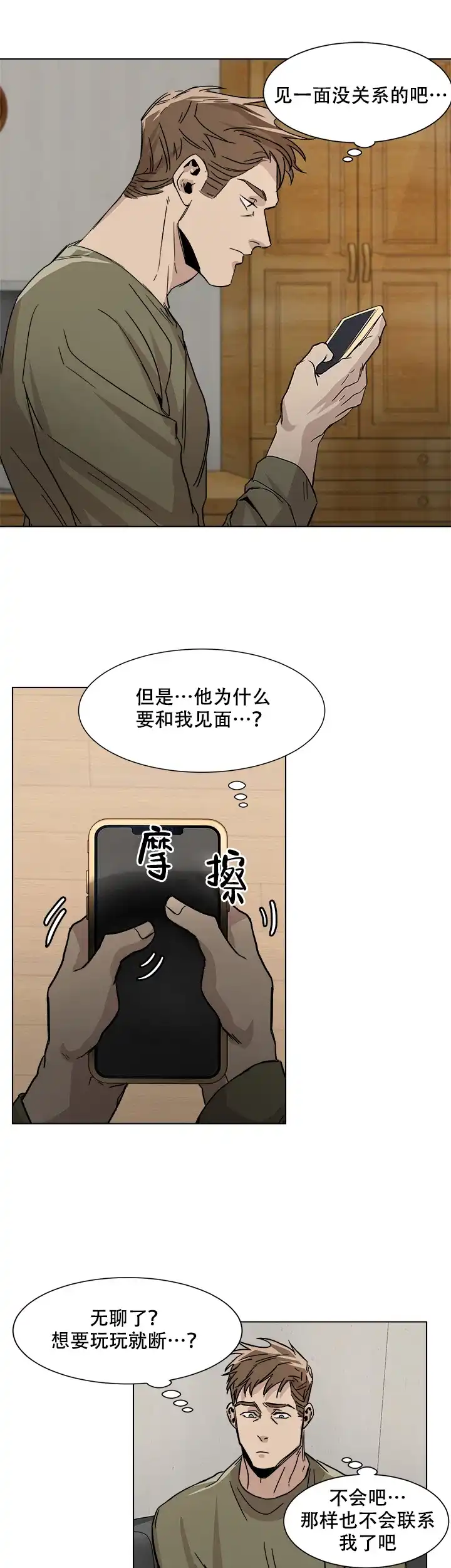 《社长好过分》第7话 第5页
