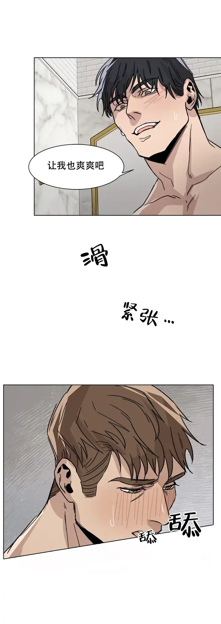 《社长好过分》第7话 第17页