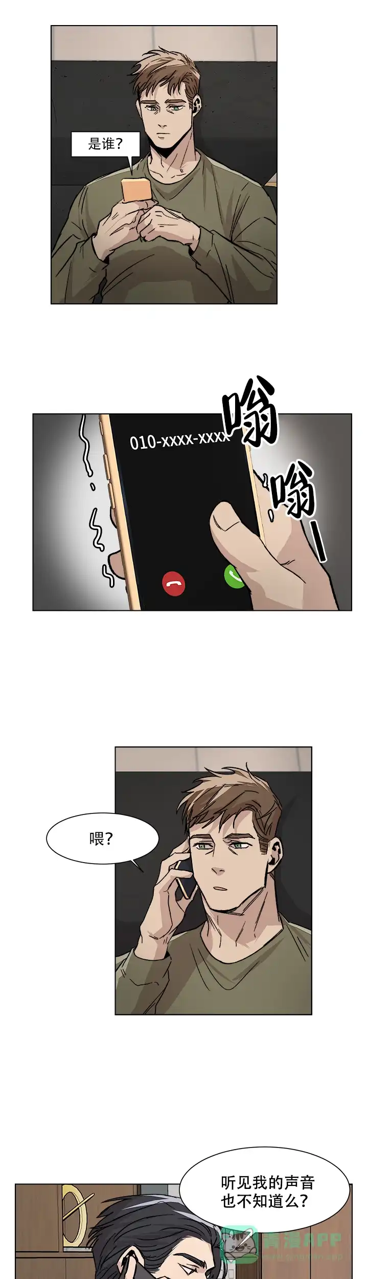 《社长好过分》第7话 第1页