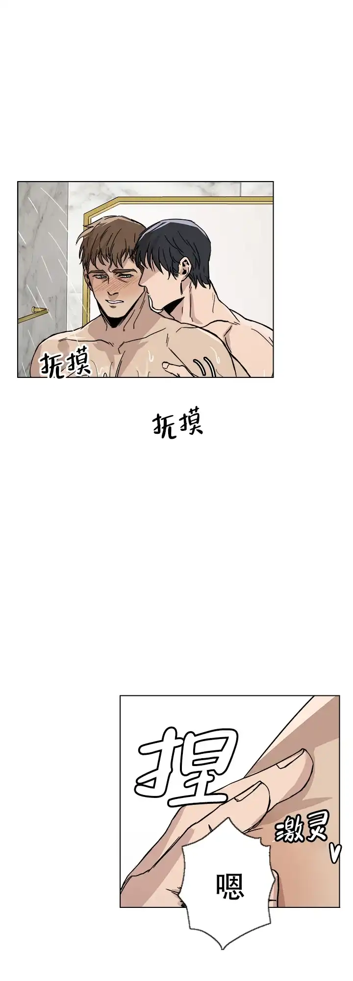 《社长好过分》第7话 第14页