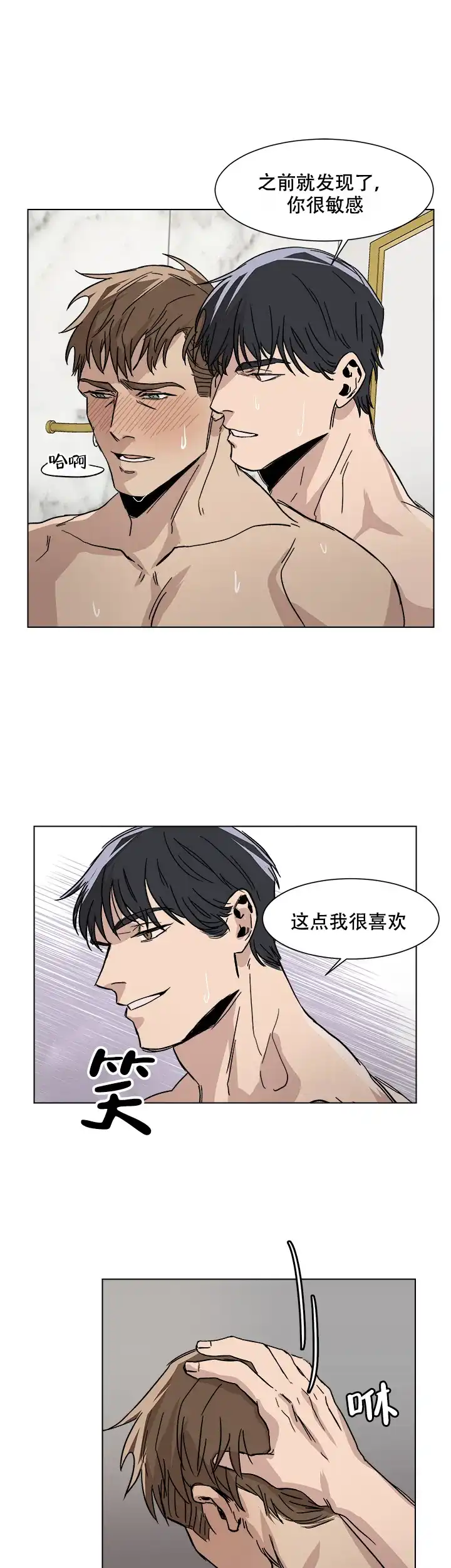 《社长好过分》第7话 第15页