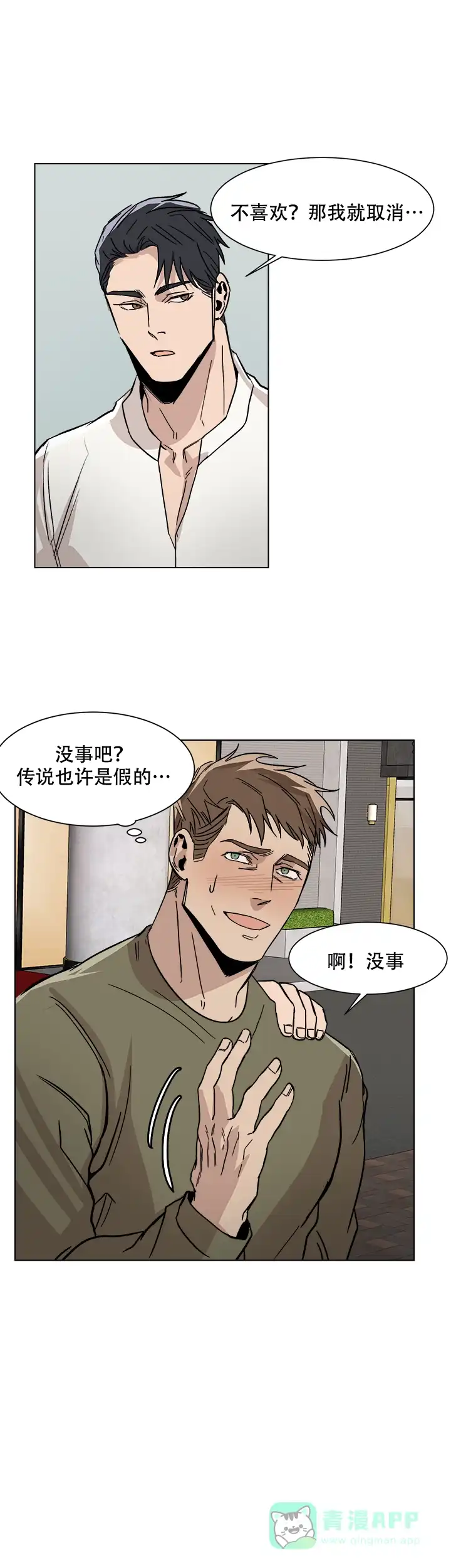 《社长好过分》第7话 第11页