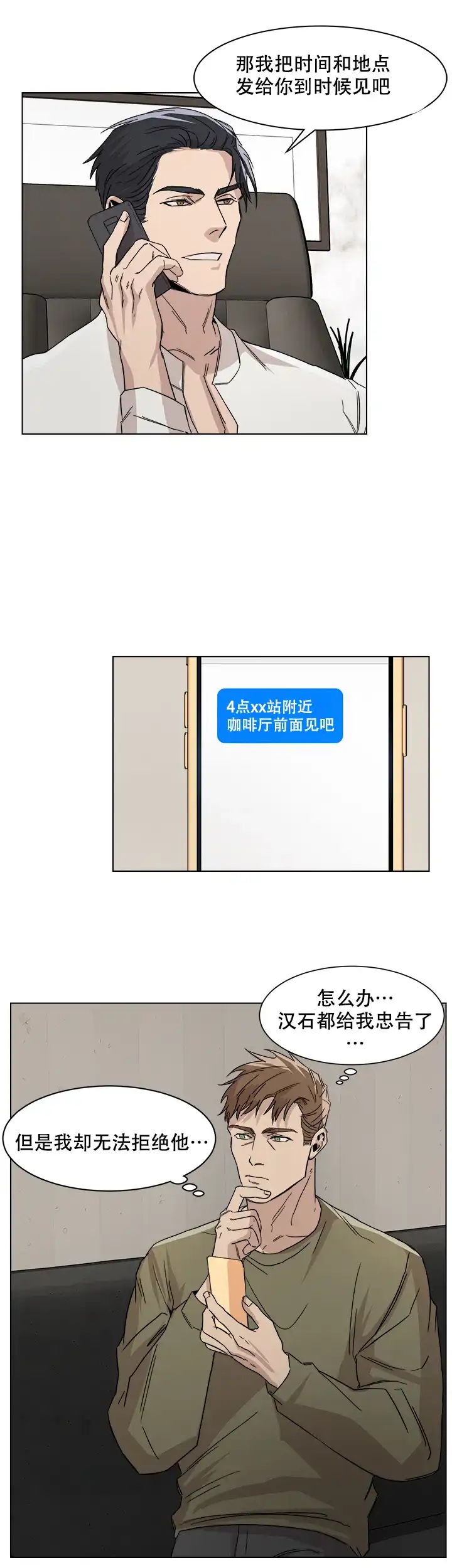 《社长好过分》第7话 第4页