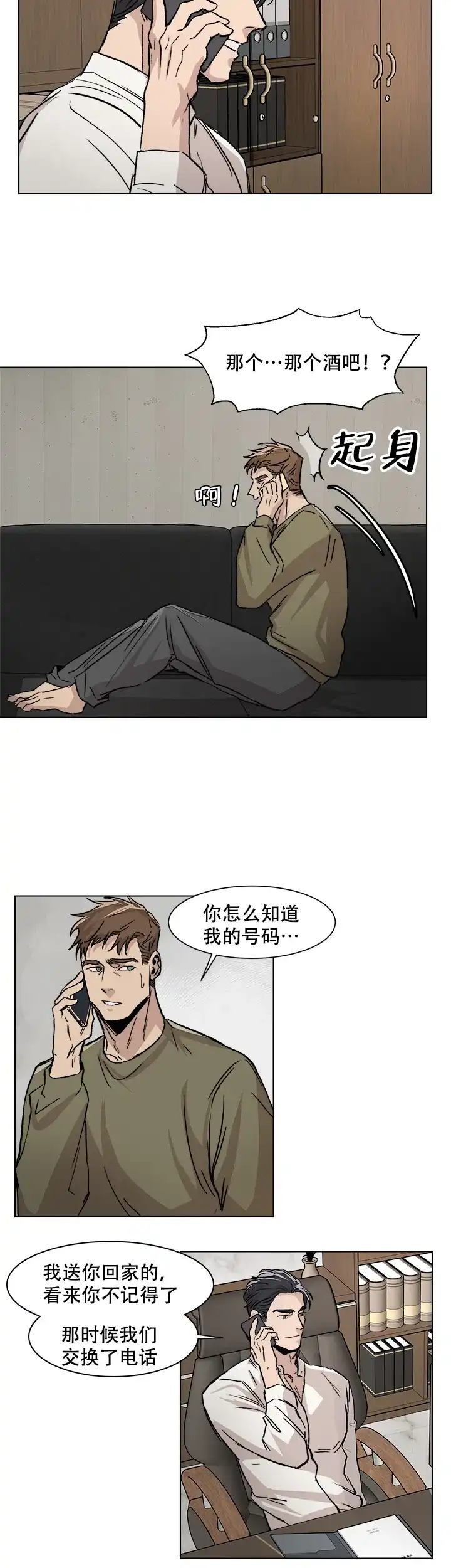 《社长好过分》第7话 第2页