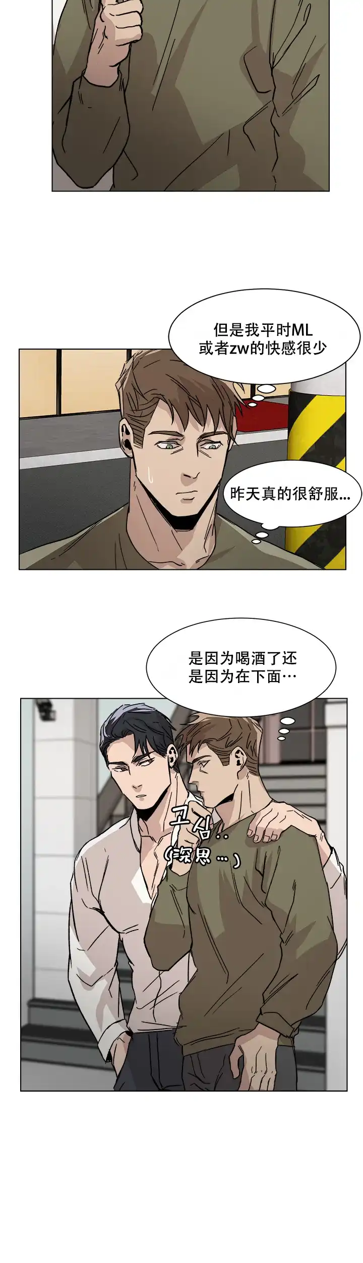《社长好过分》第7话 第10页