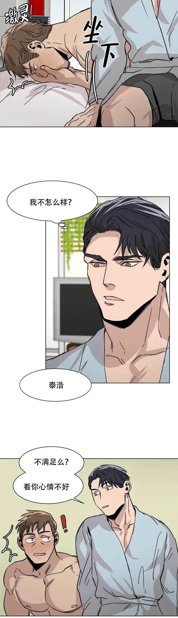 《社长好过分》第8话 第10页