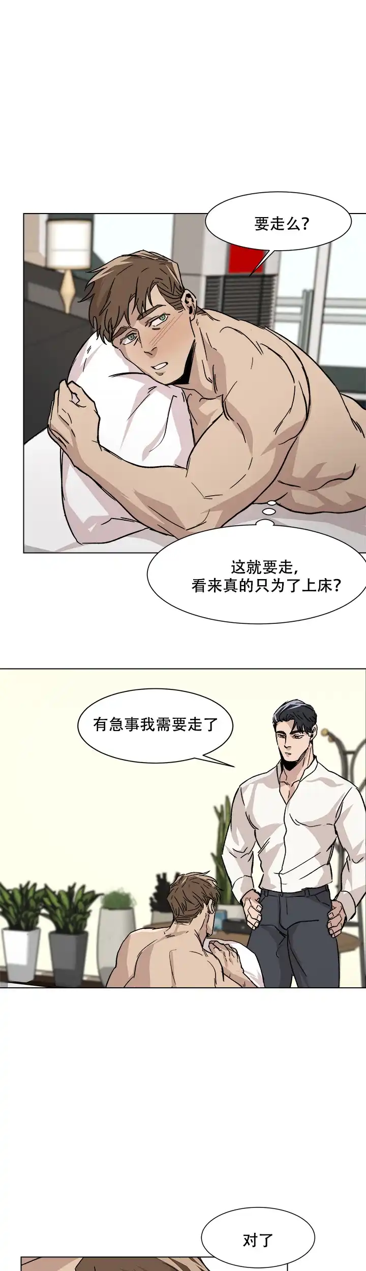 《社长好过分》第8话 第13页