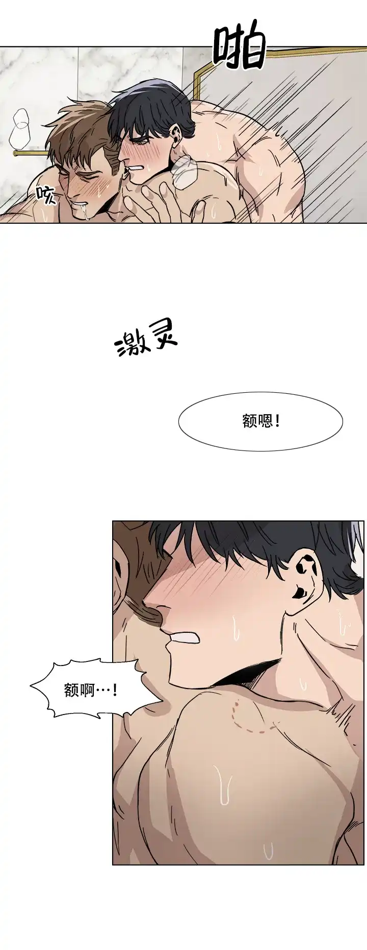 《社长好过分》第8话 第7页