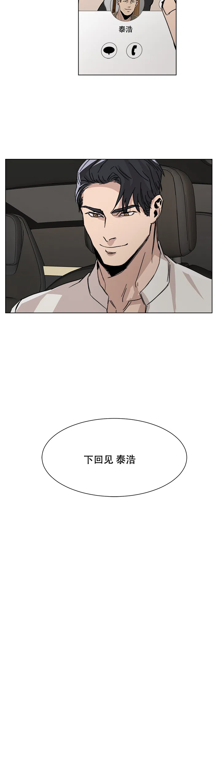 《社长好过分》第8话 第18页