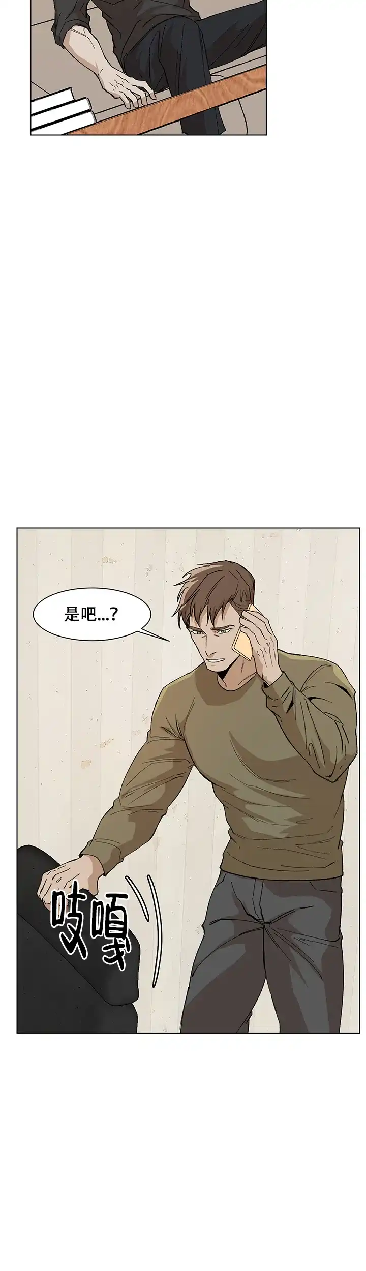《社长好过分》第9话 第12页