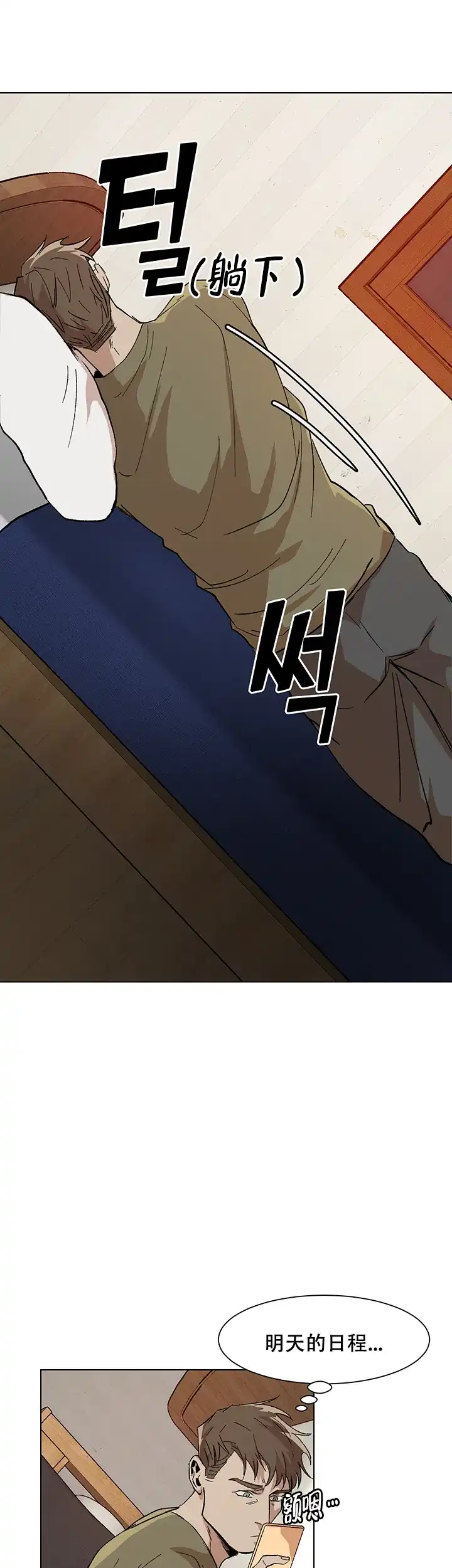 《社长好过分》第9话 第15页