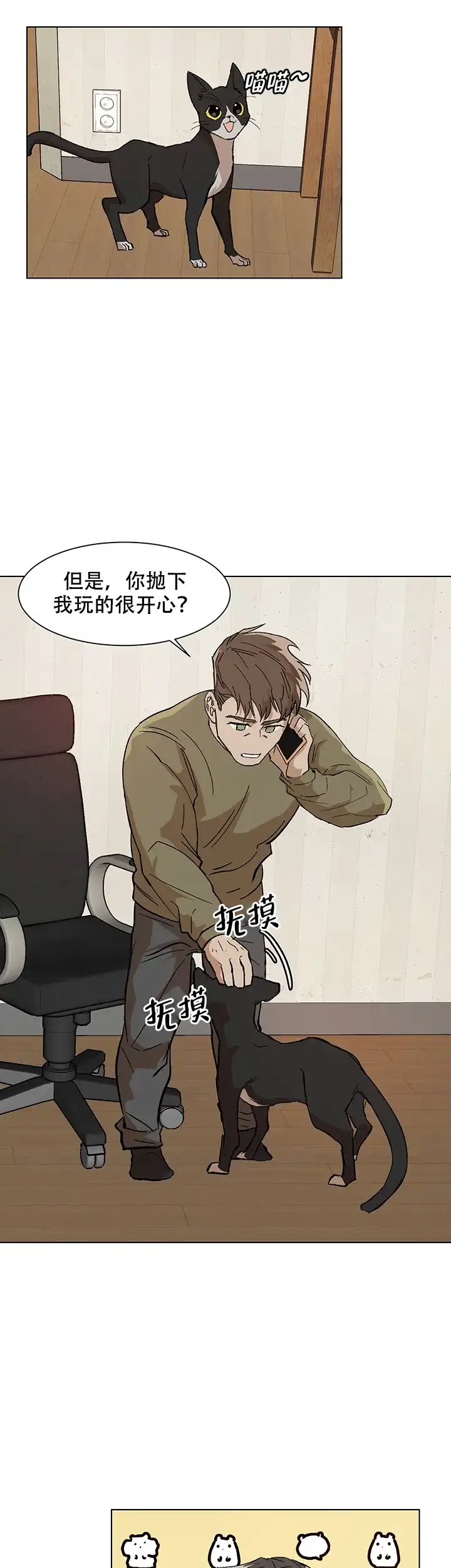 《社长好过分》第9话 第13页